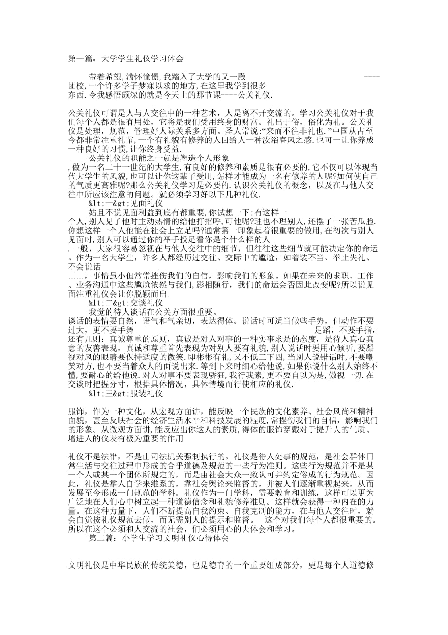 大学学生礼仪学习体会(精选多 篇).docx_第1页