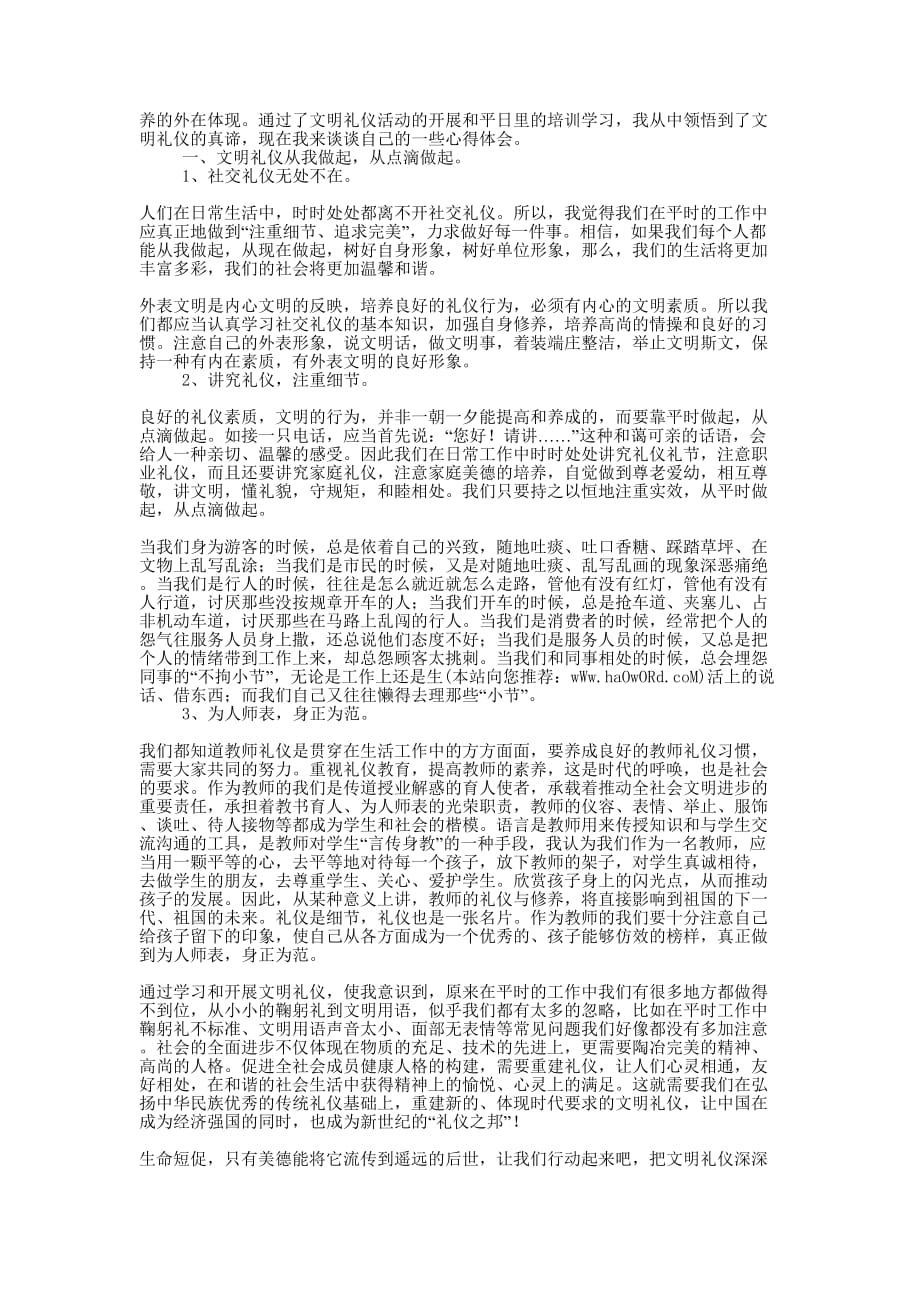 大学学生礼仪学习体会(精选多 篇).docx_第2页