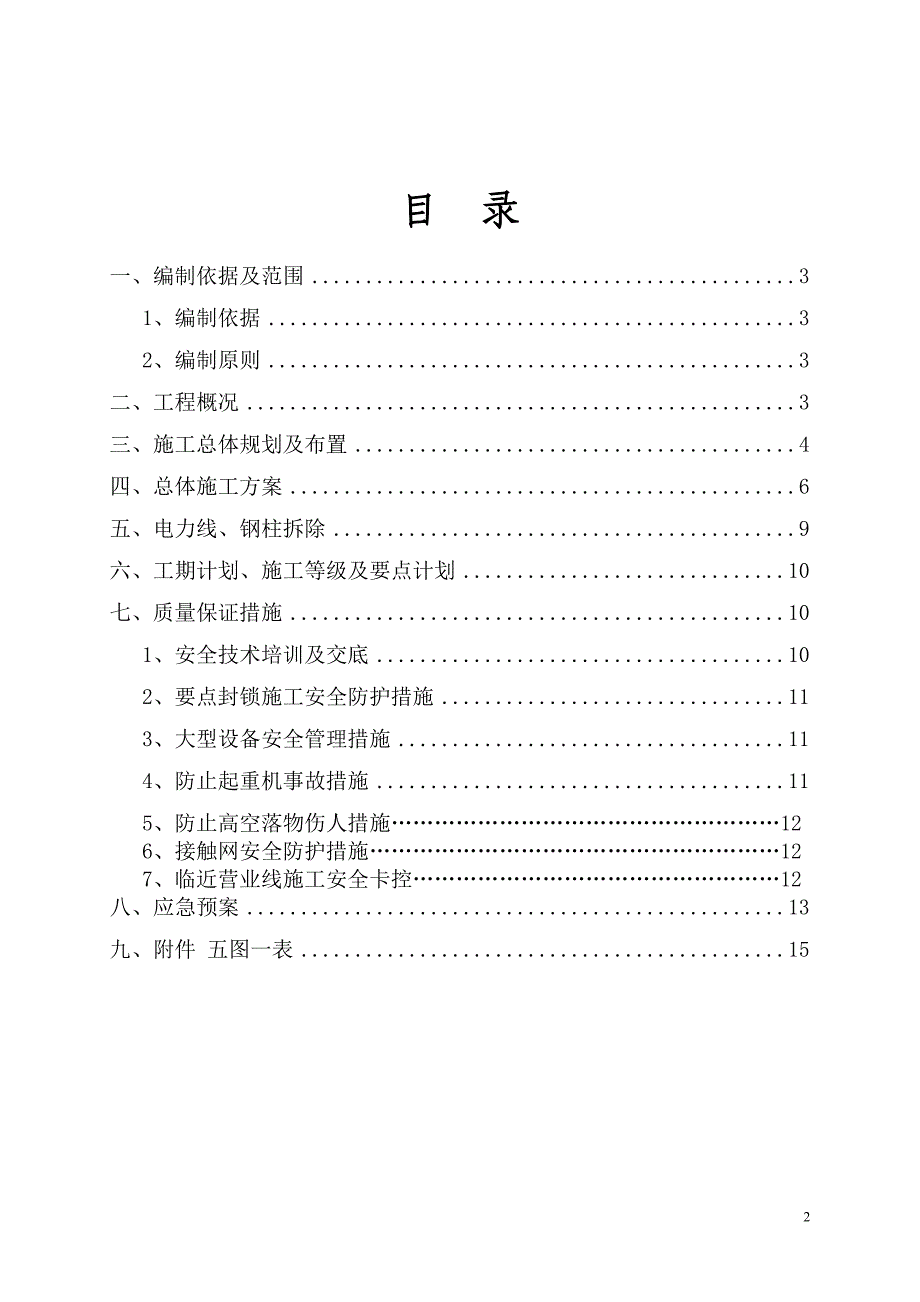 新疆路高压线拆除方案解析_第2页