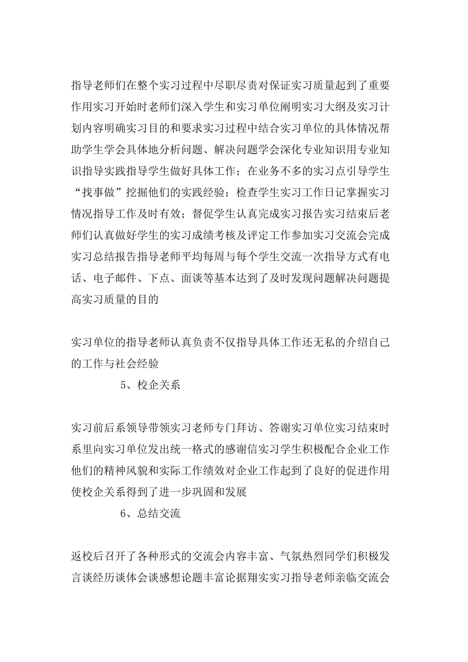 大学毕业生个人实习单位鉴定范文_第3页