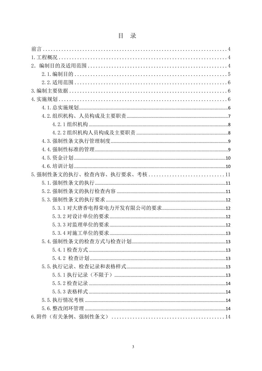 强条实施规划(终稿)解析_第3页