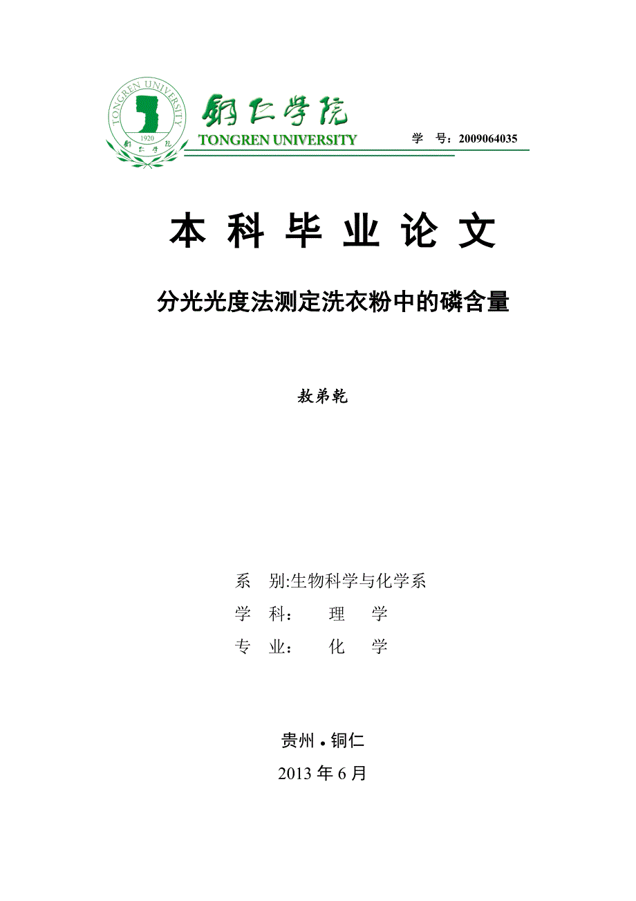 敖弟乾大学本科毕业论文定稿1解析_第1页