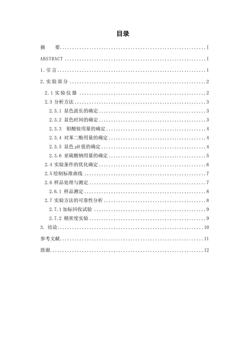 敖弟乾大学本科毕业论文定稿1解析_第3页