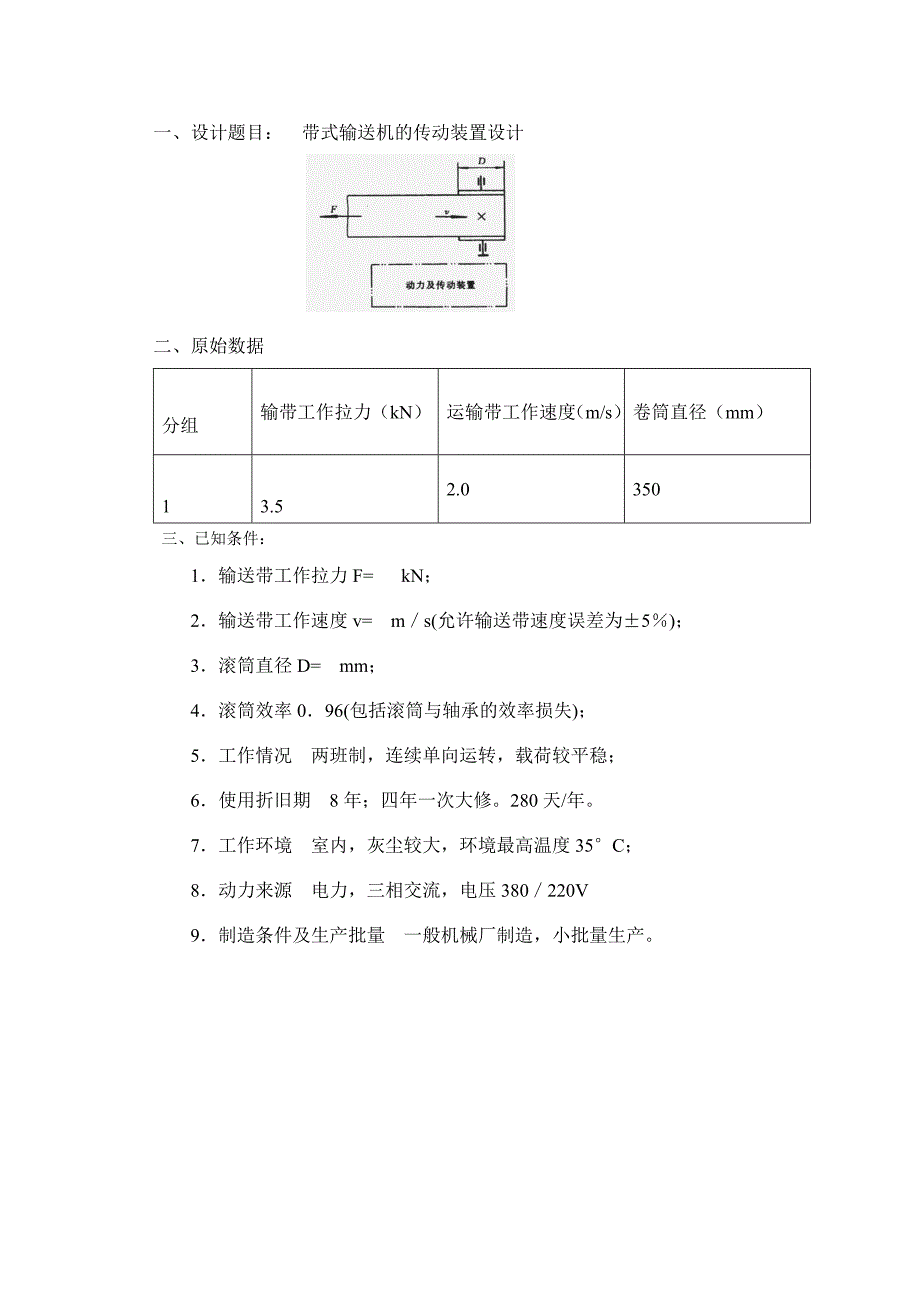 二级展开式斜齿圆柱齿轮减速器课程设计论文_第3页