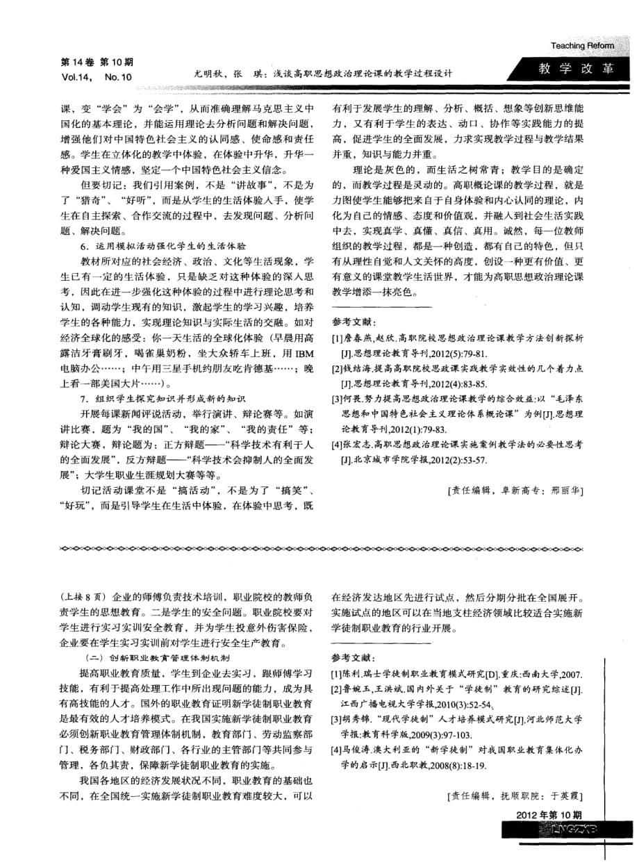 我国实施新学徒制职业教育可行性研究.pdf_第3页