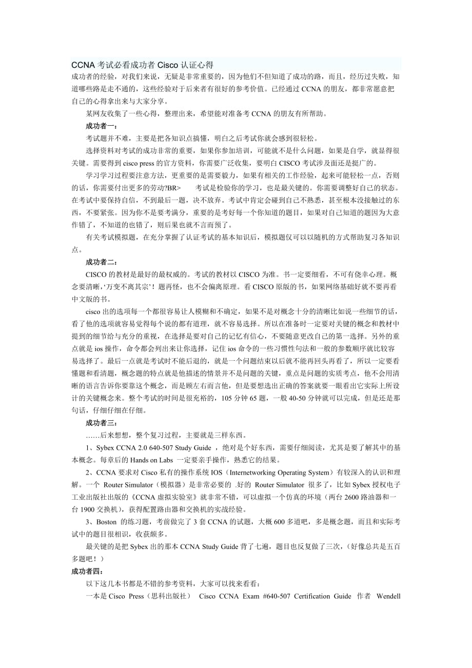 ccna考试必看成功者cisco认证心_第1页