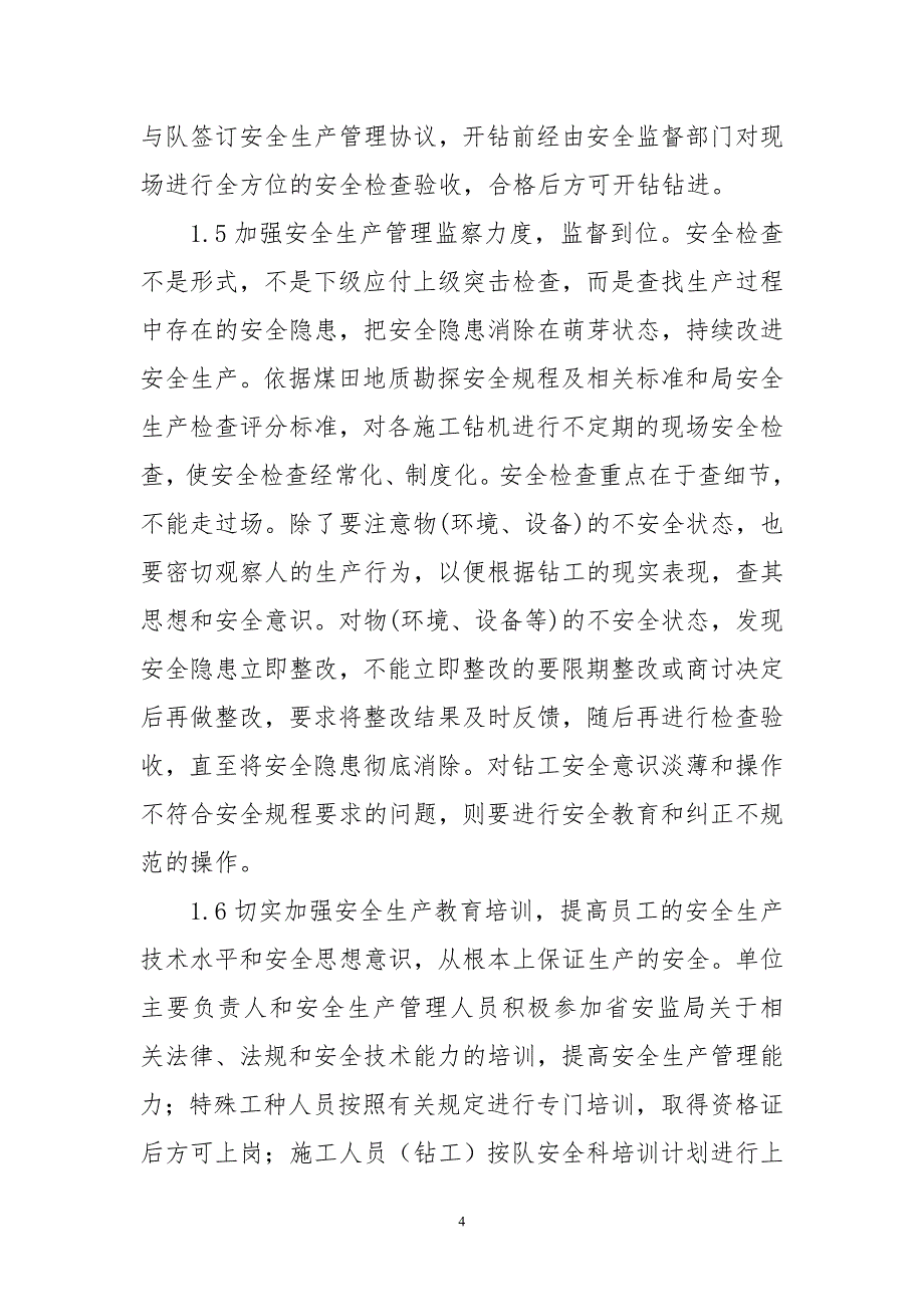 浅谈煤田地质钻探施工钻机安全生产管理_第4页