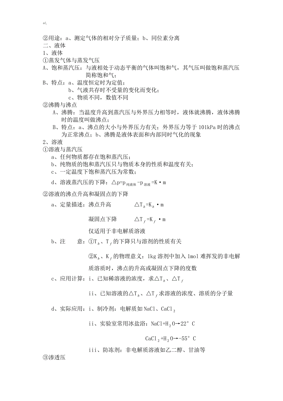 最完整的大学无机化学有机化学知识材料点_第2页