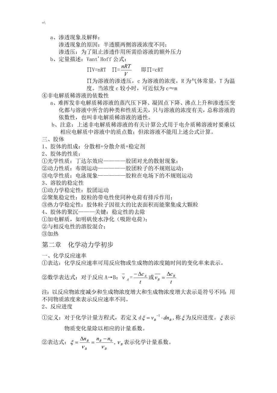 最完整的大学无机化学有机化学知识材料点_第3页