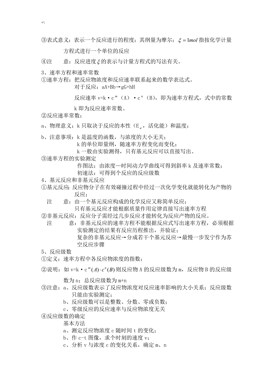 最完整的大学无机化学有机化学知识材料点_第4页