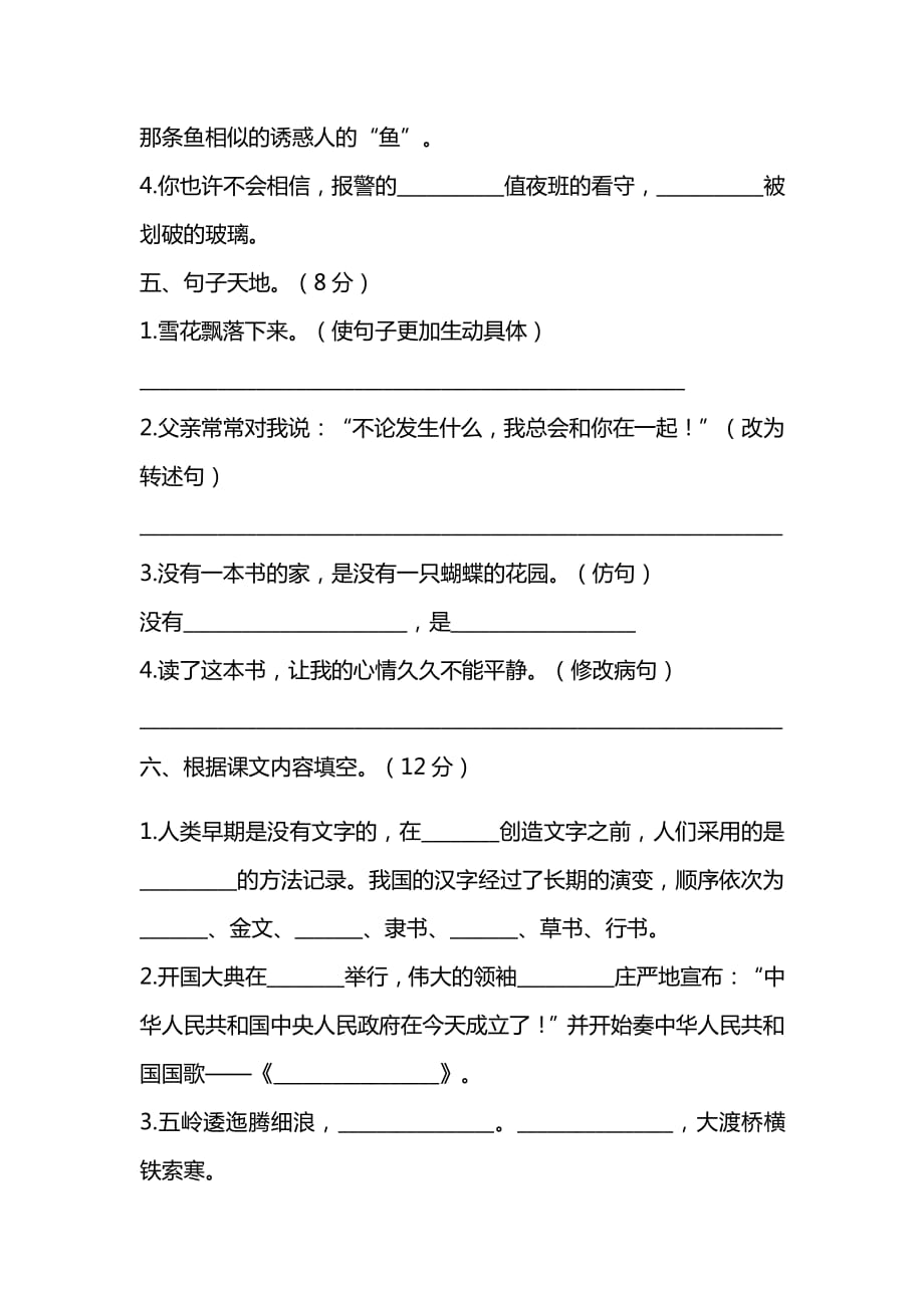 人教版五年级语文上册期末测试卷（一）_第2页