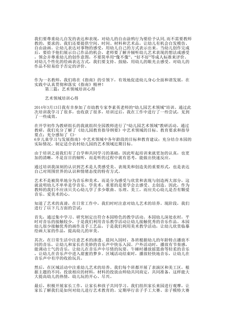 艺术领域学习 心得.docx_第2页