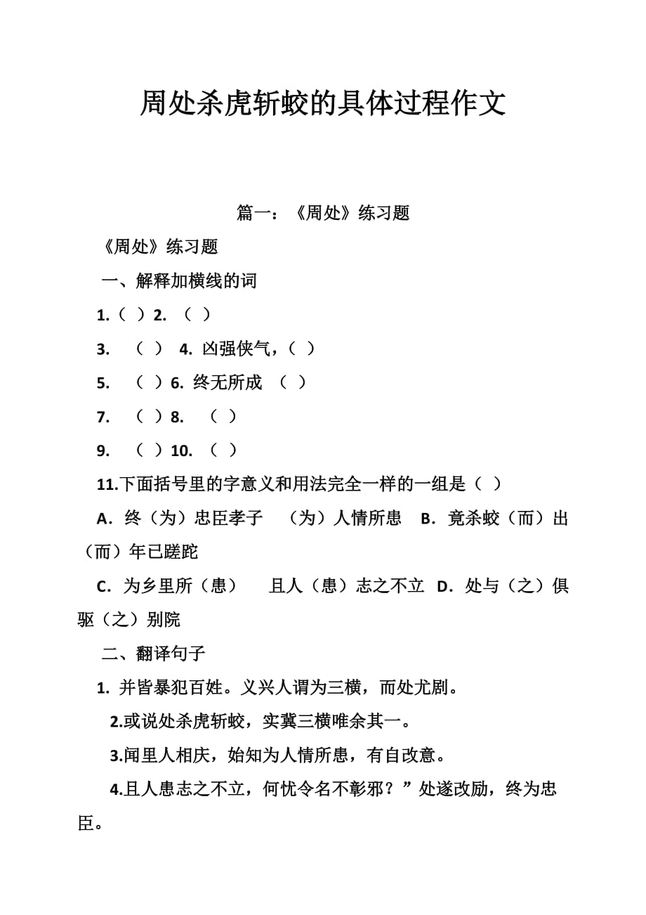 周处杀虎斩蛟的具体过程作文_第1页