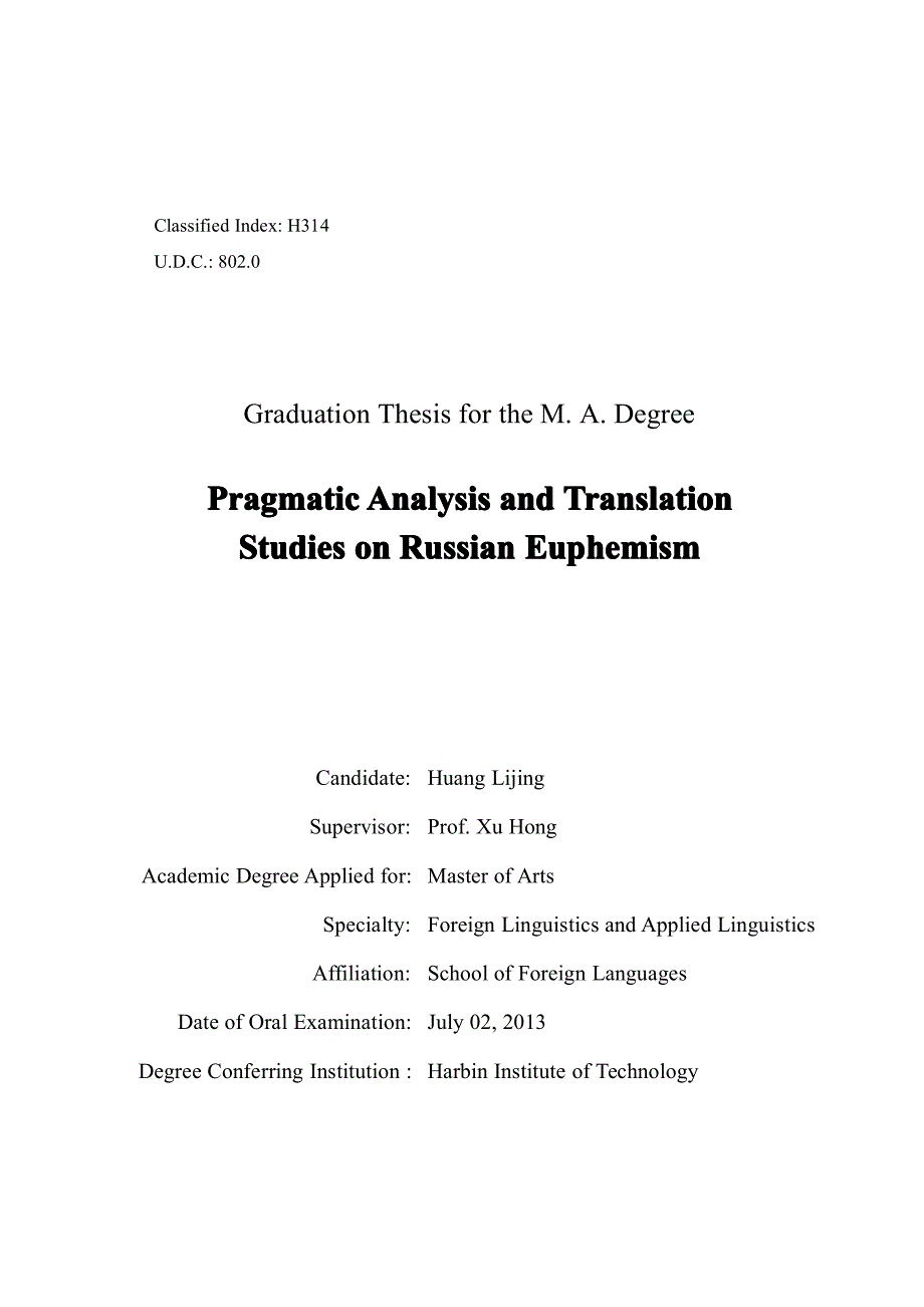 俄语委婉语的语用分析及翻译研究_第2页