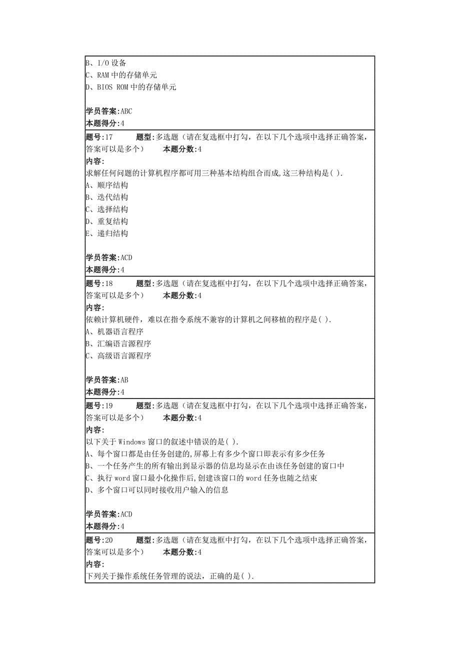 南大2016计算机基础第2次作业解析_第5页