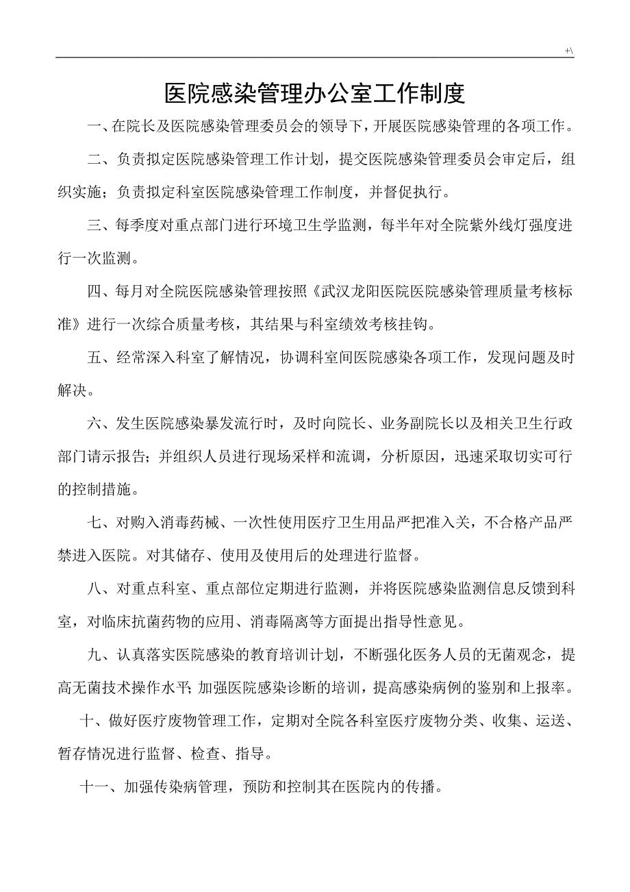 重要材料科室消毒隔离制度章程_第1页