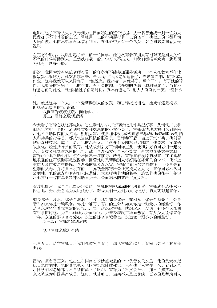 雷锋之歌观 后感.docx_第2页