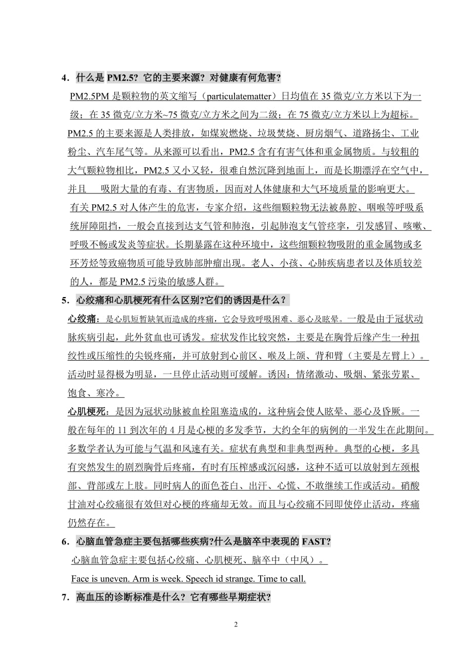 最新2015疾病与健康复习题解析_第2页