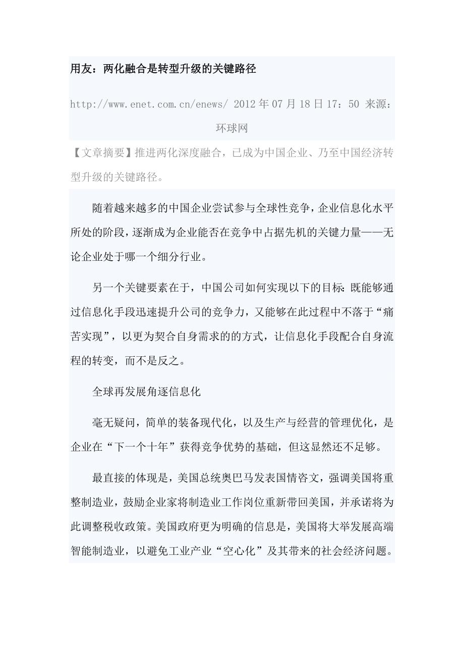 两化融合的关键是建设信息化企业_第1页