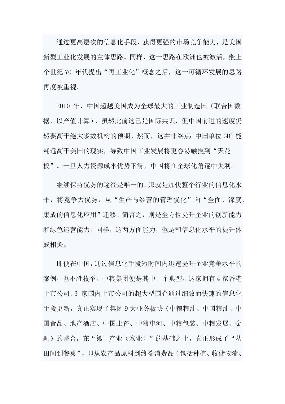 两化融合的关键是建设信息化企业_第2页