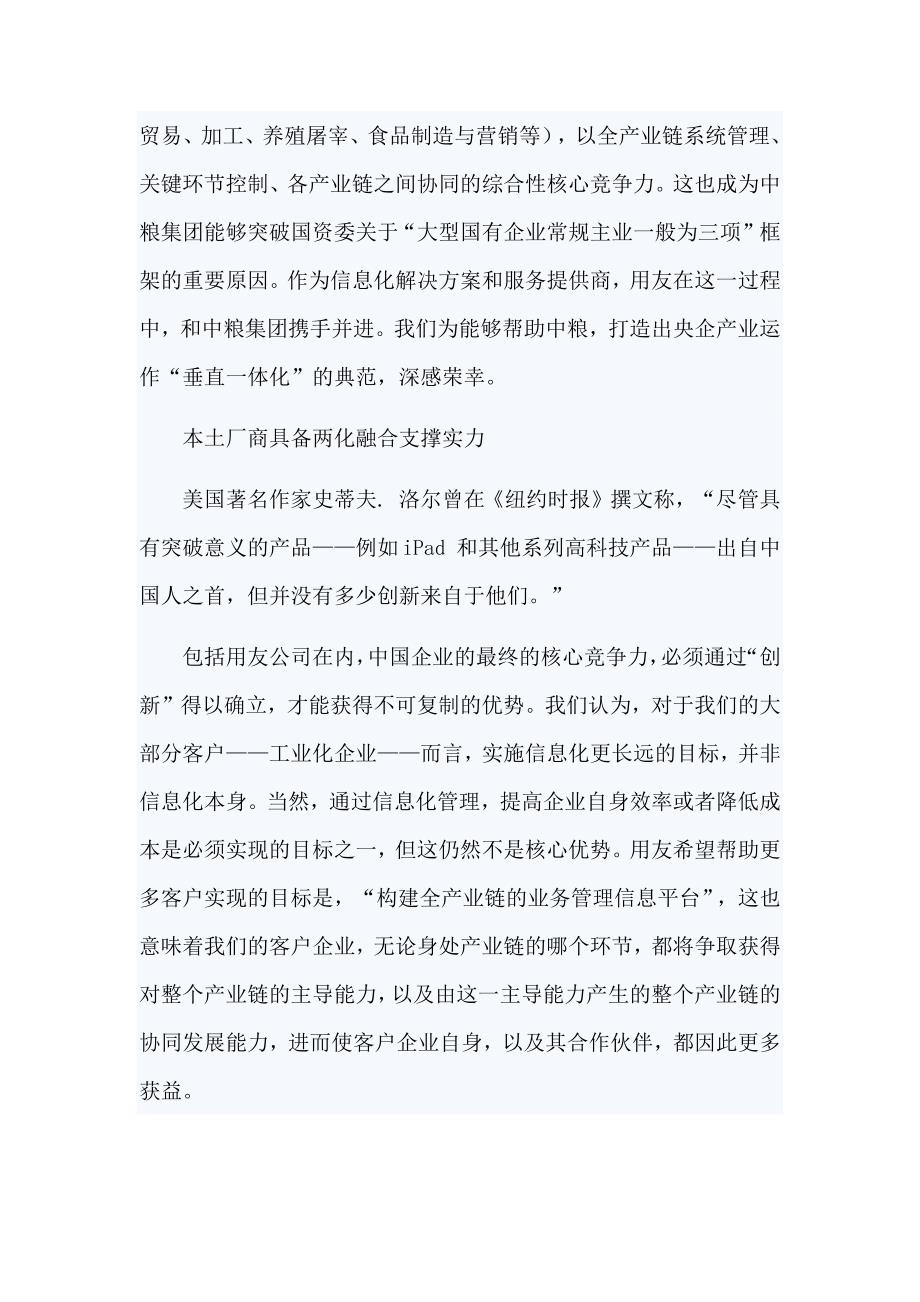 两化融合的关键是建设信息化企业_第3页