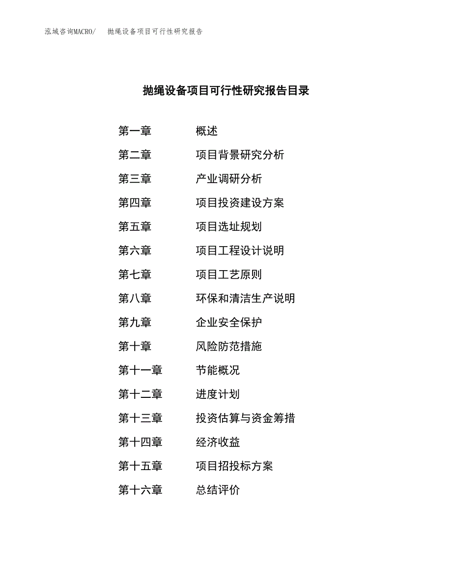 抛绳设备项目可行性研究报告汇报设计.docx_第3页