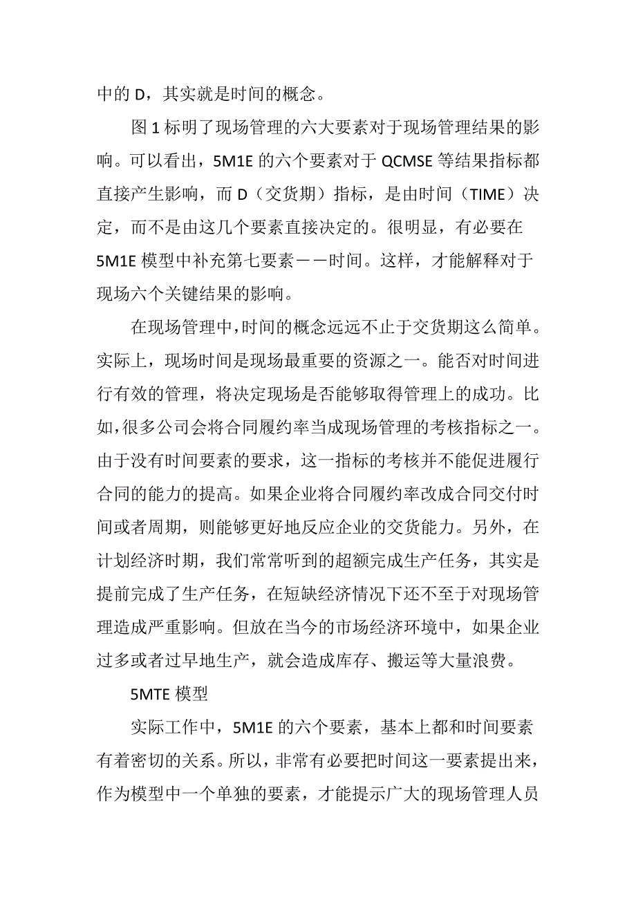 时间生产管理的第七要素_第2页