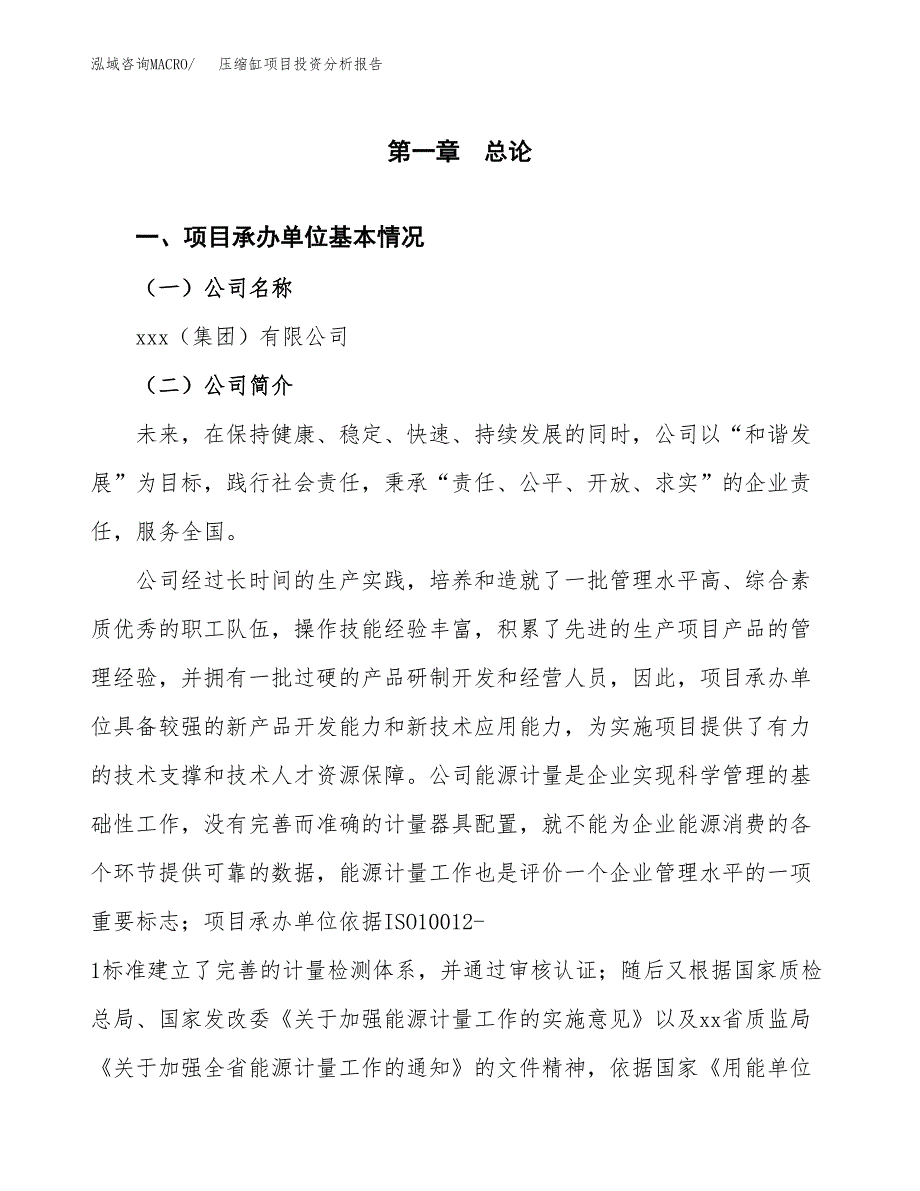 压缩缸项目投资分析报告（总投资5000万元）（24亩）_第2页