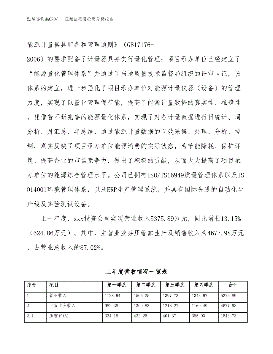 压缩缸项目投资分析报告（总投资5000万元）（24亩）_第3页