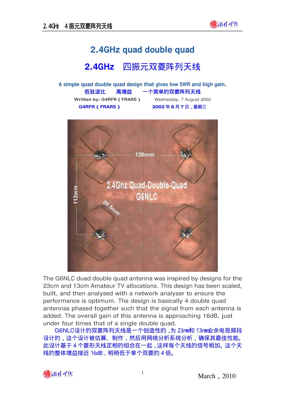 2.4GHz_双菱阵列天线_第1页