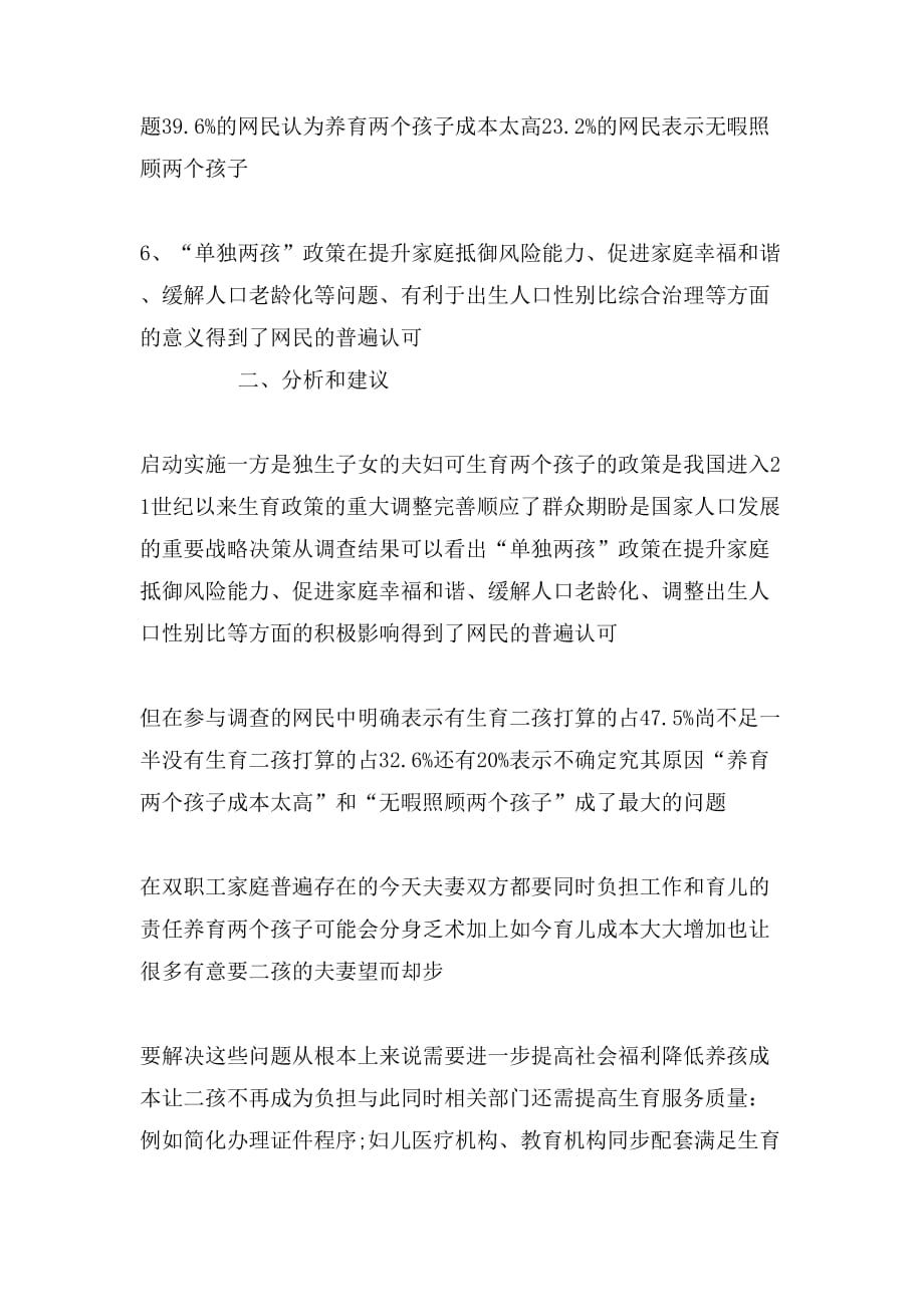 湖北省“单独两孩”网上调查分析报告_第2页