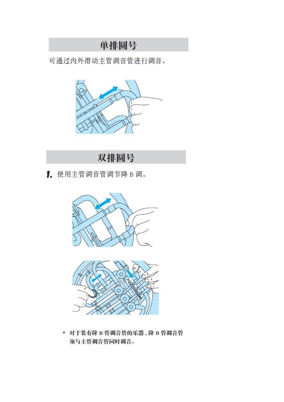 圆号的保养_第5页