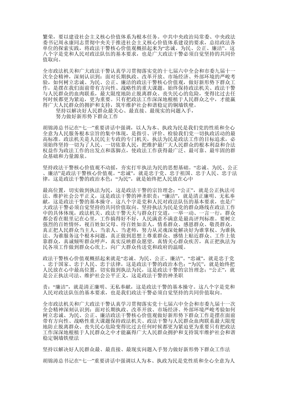 “忠诚、为民、公正、廉洁”政法干警核心价值观教育活动心得 体会.docx_第2页