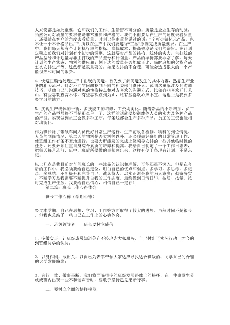 关于车间班长工作的心得 体会.docx_第2页