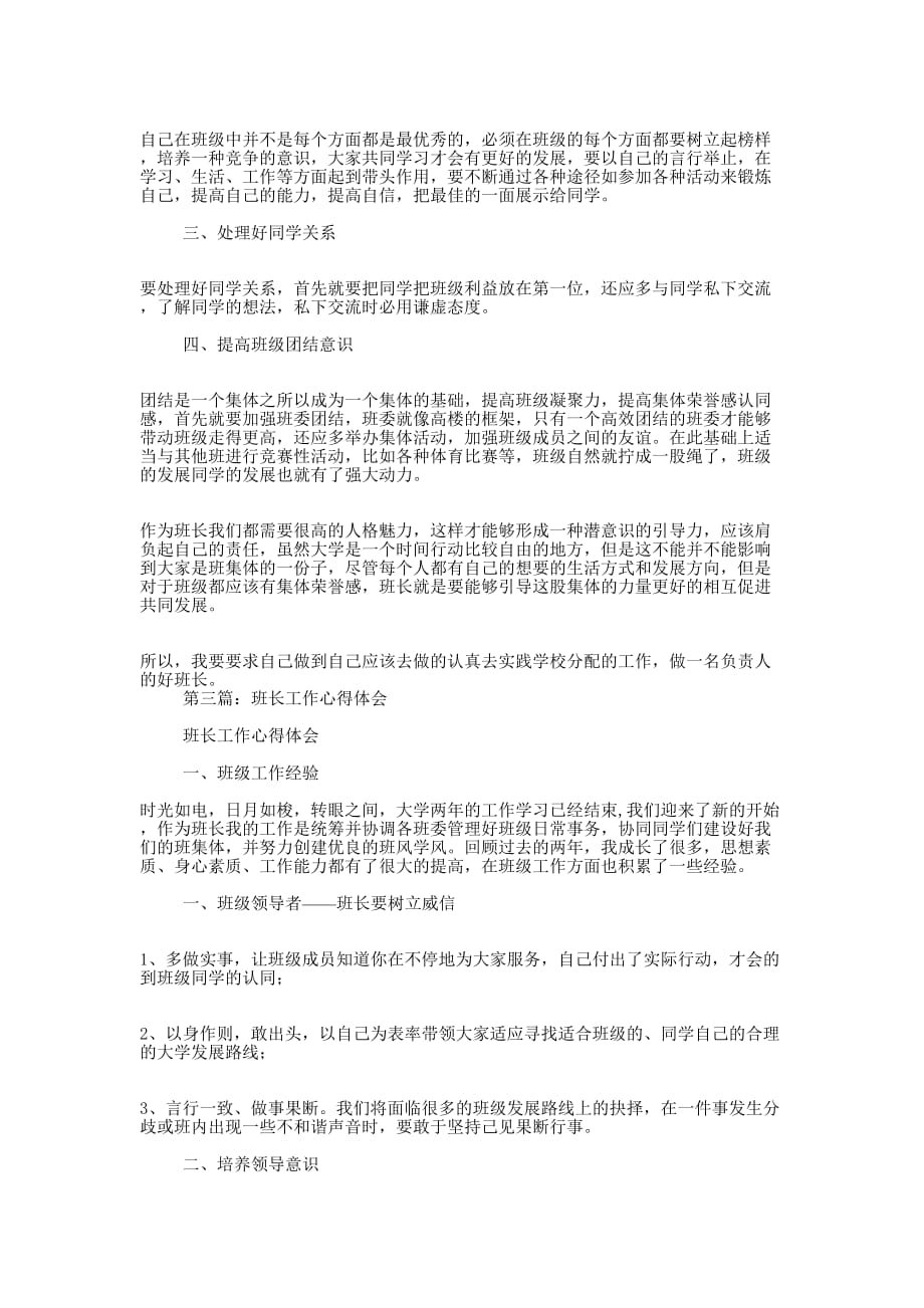 关于车间班长工作的心得 体会.docx_第3页