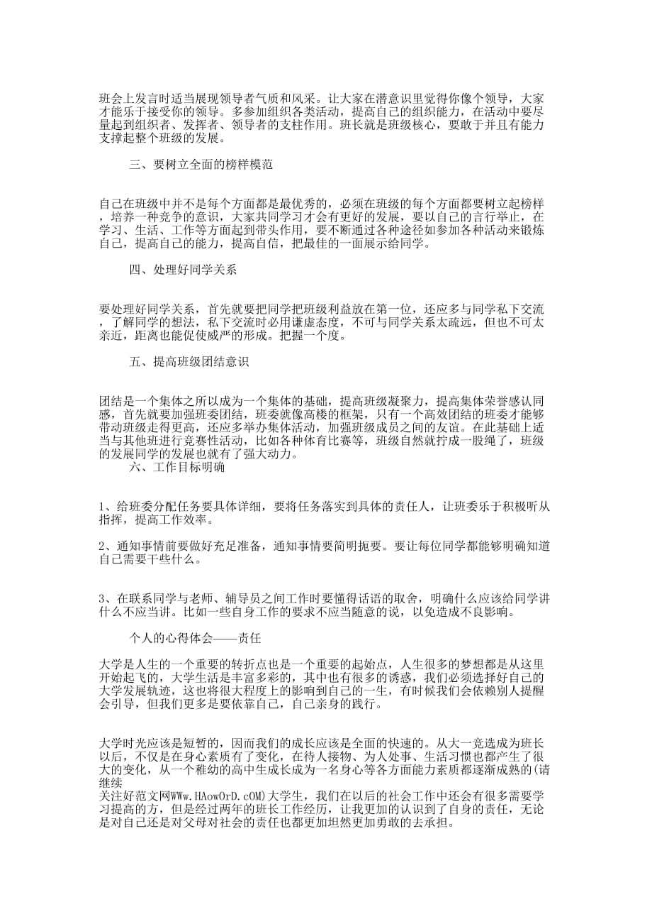 关于车间班长工作的心得 体会.docx_第4页