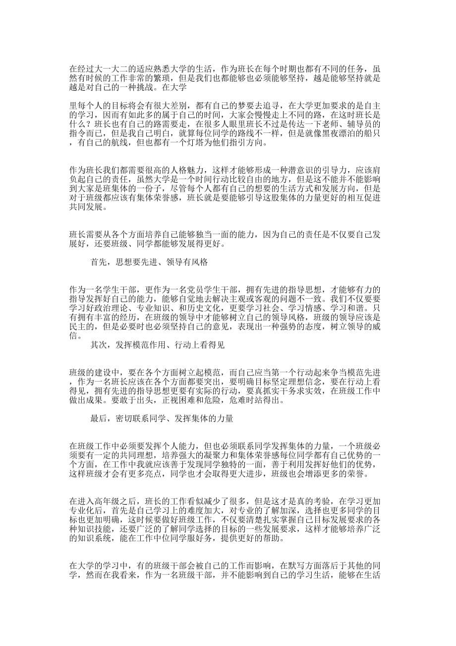 关于车间班长工作的心得 体会.docx_第5页