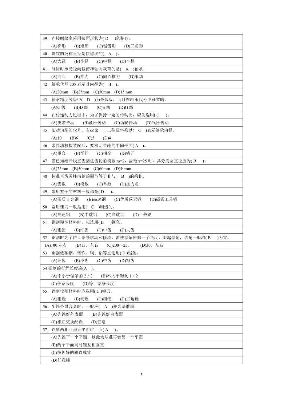 制动钳工(完整共145页)解析_第3页