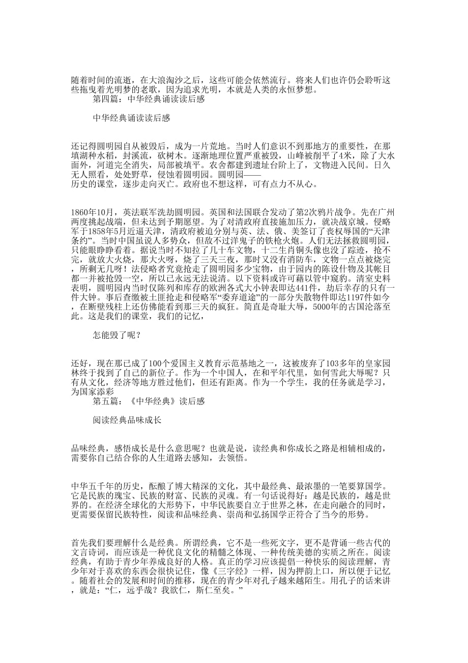 中华经典名著读后感(精选多 篇).docx_第3页