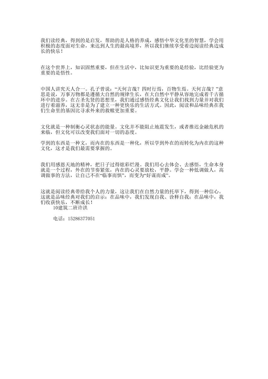 中华经典名著读后感(精选多 篇).docx_第5页