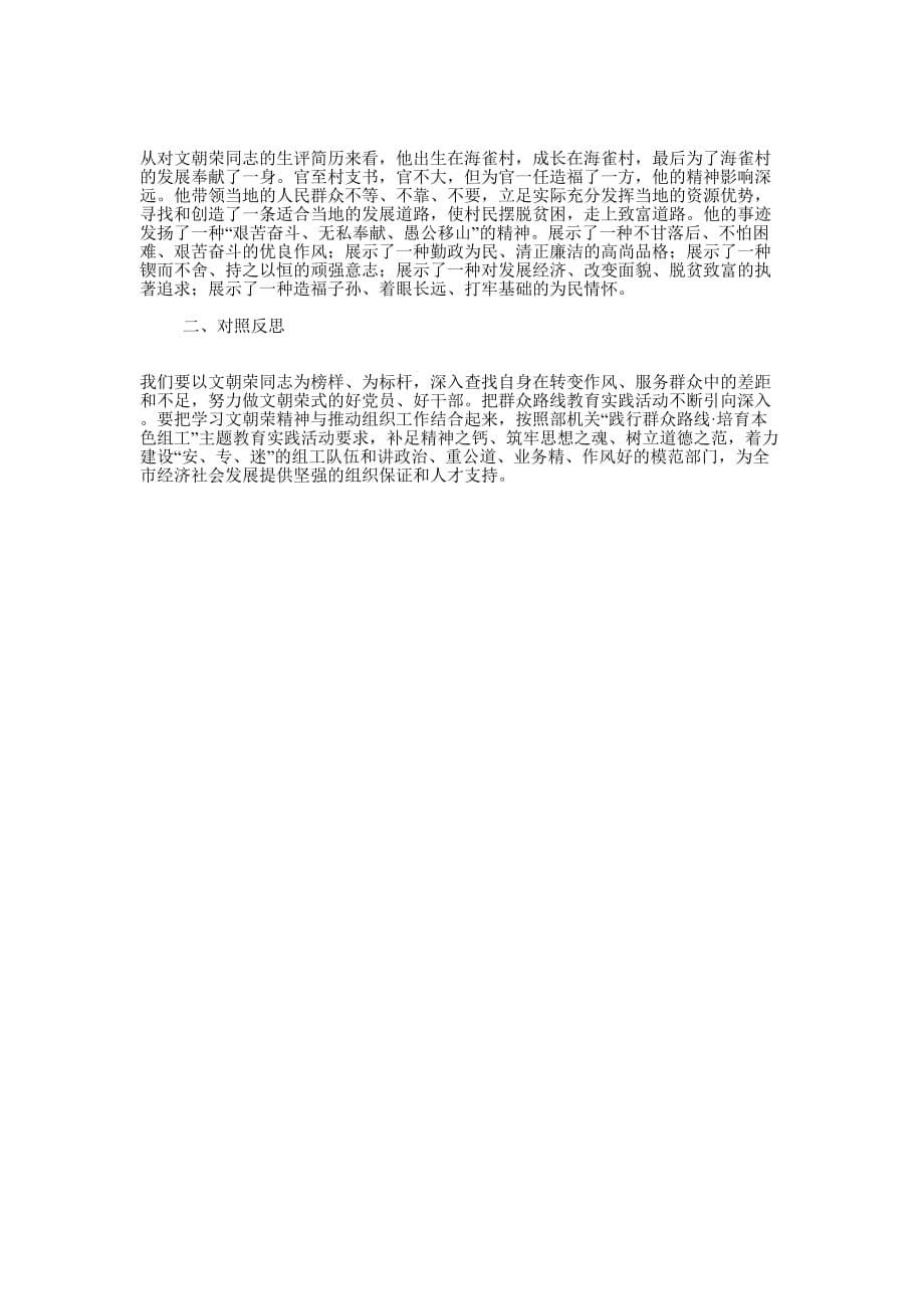 学习文朝荣先进事迹有感(精选多 篇).docx_第5页