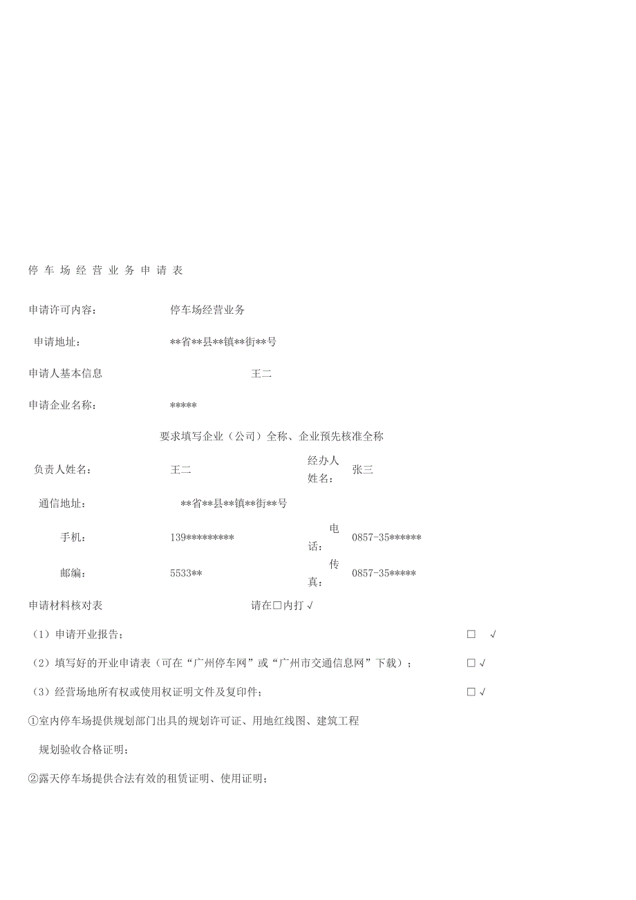 机动车驾驶员培训申请表（样表）_第3页