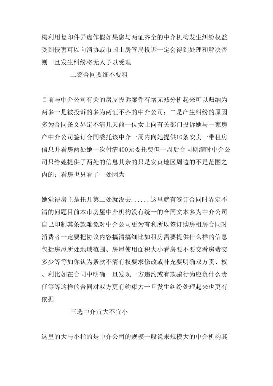 关于租房合同注意事项_第5页