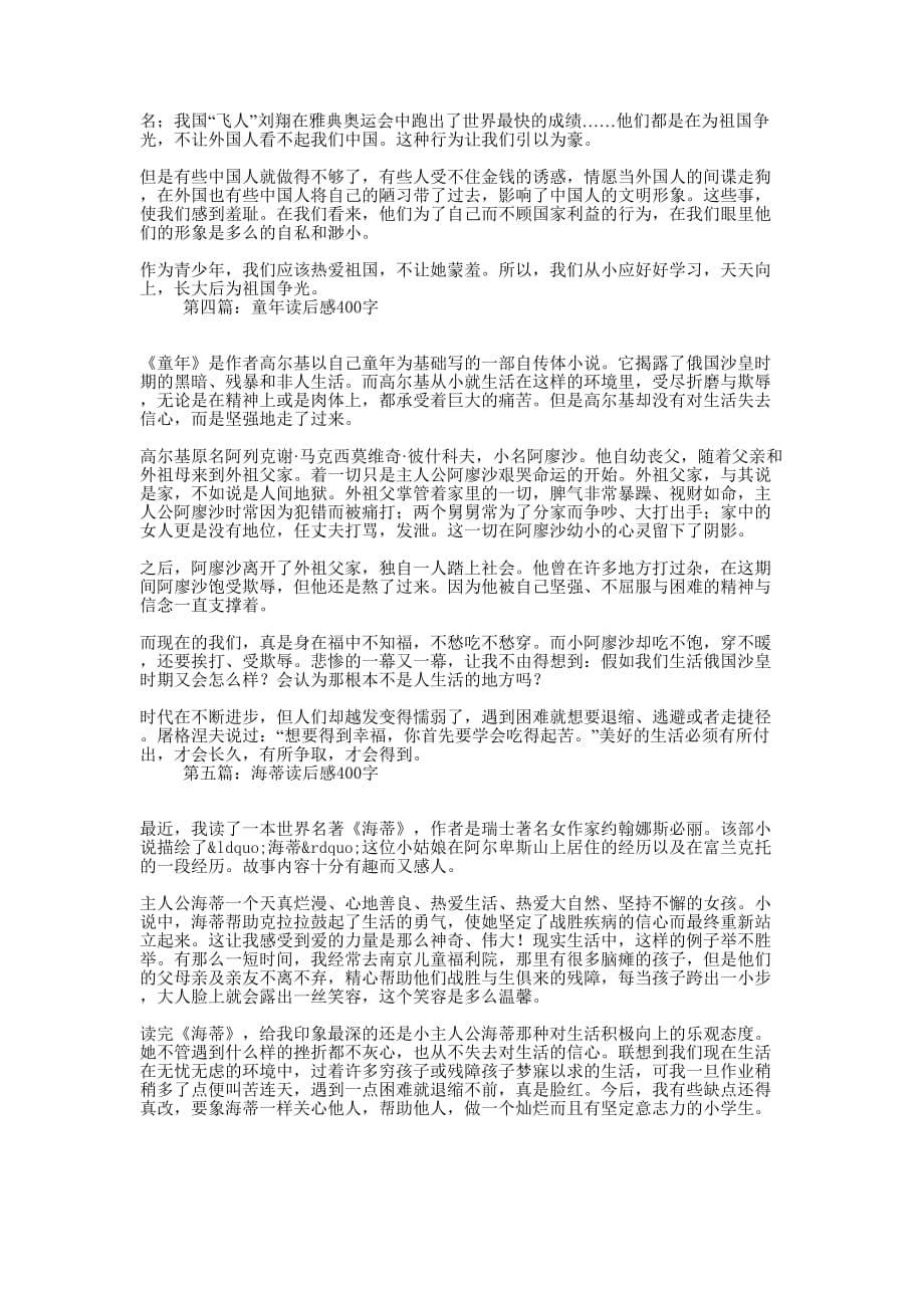 初中读后感40 0字.docx_第5页