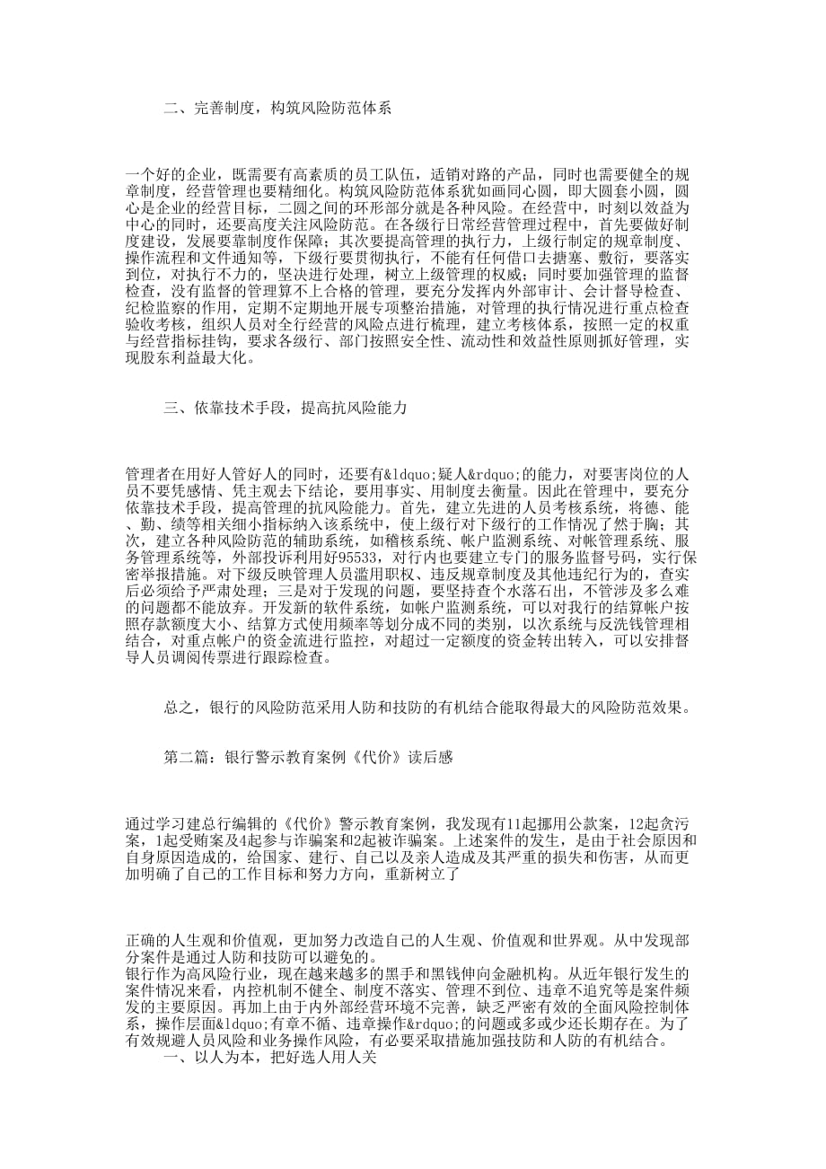 《代价》警示教育案例学习 体会.docx_第2页