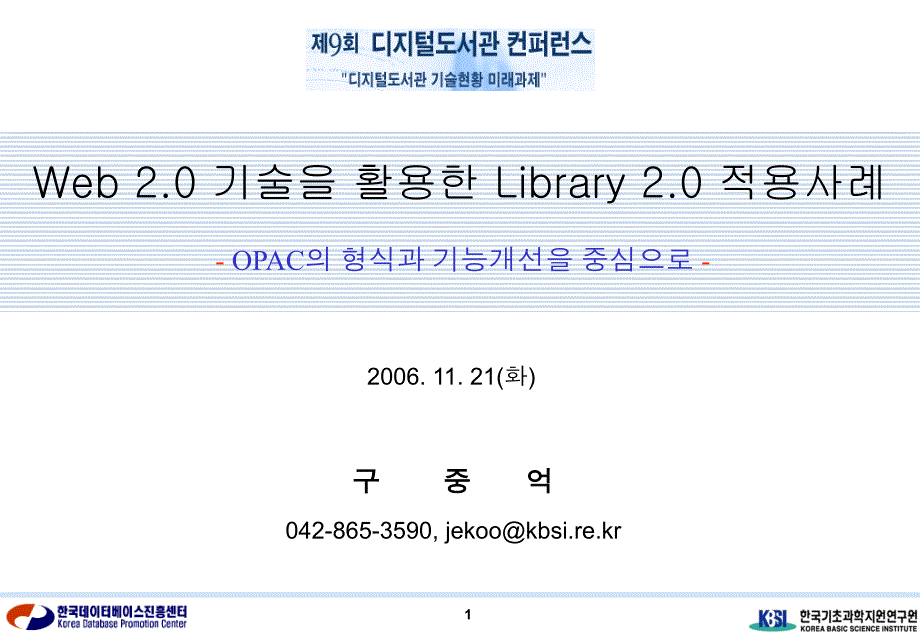 韩国web2.0图书馆设计PPT方案_第1页