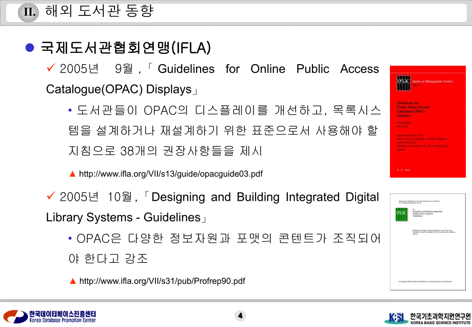 韩国web2.0图书馆设计PPT方案_第4页