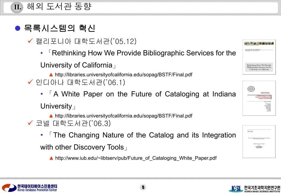 韩国web2.0图书馆设计PPT方案_第5页