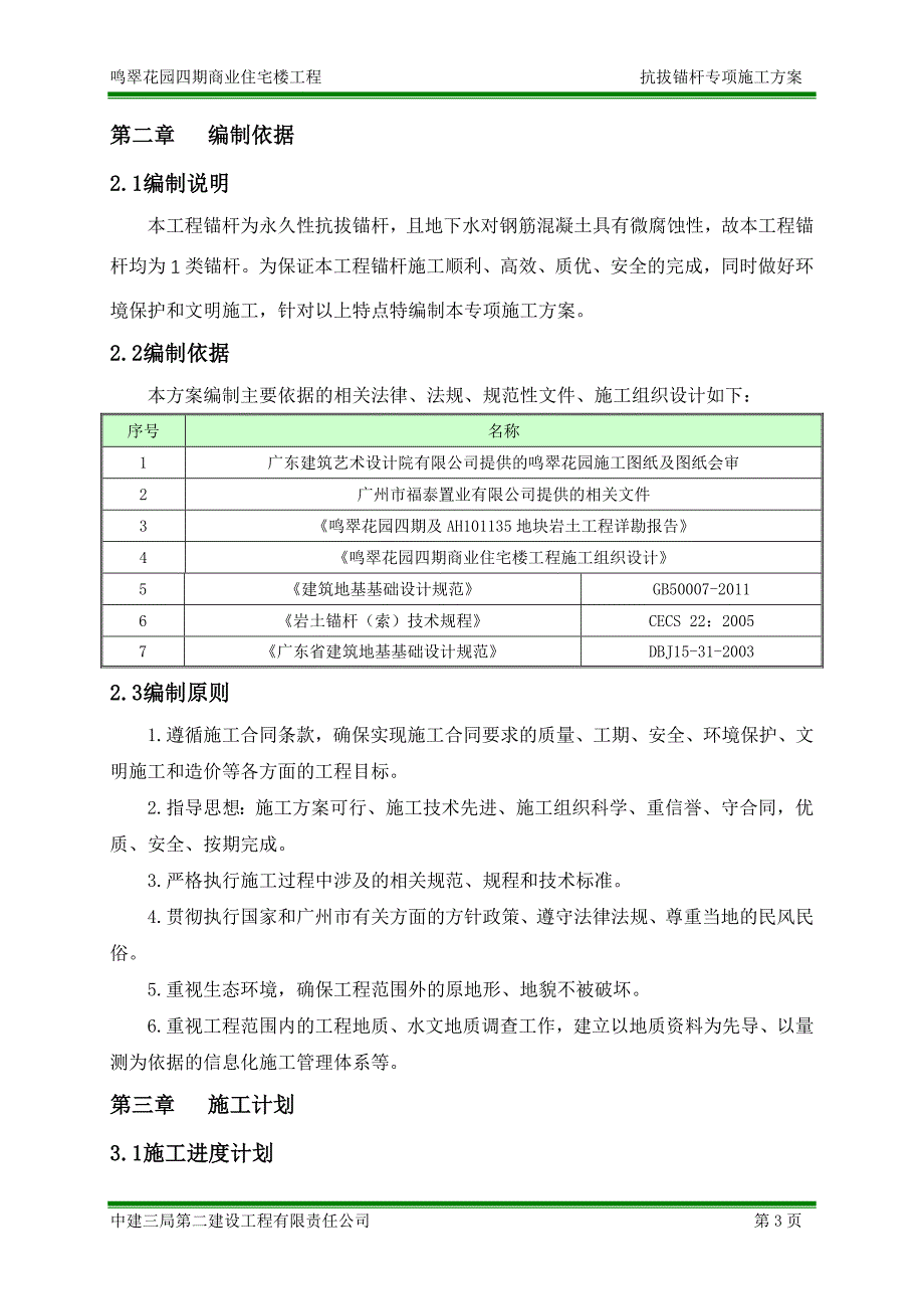 抗拔锚杆施工方案解析_第4页