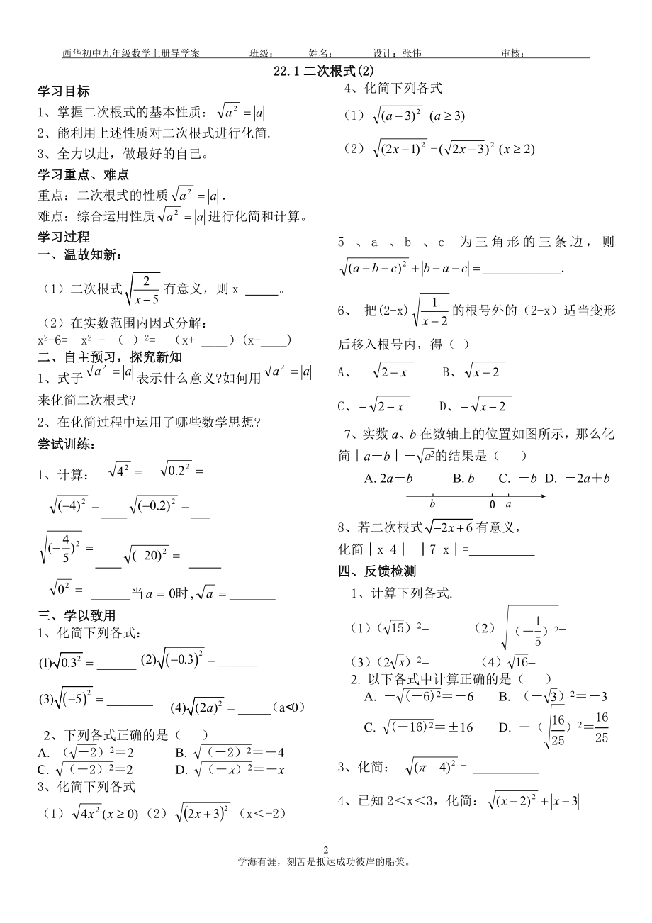 [数学]人教版九年级数学上册全册导学案_第2页